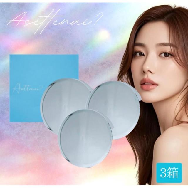 アセッテナイ デオドラントクリーム 20g 制汗剤 3箱 Asettenai 【公式